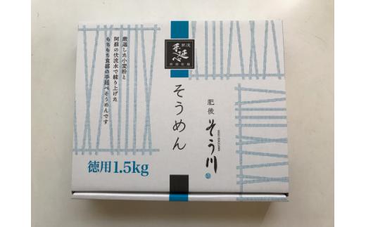 
徳用手延べそうめん１７食入り
