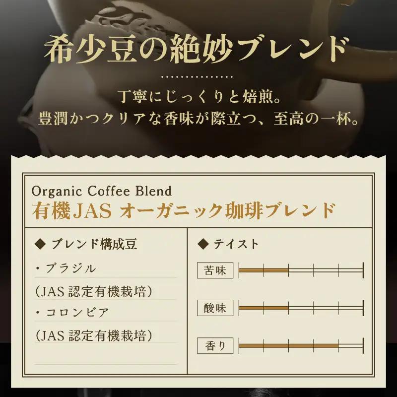 【豆タイプ】【定期便6回】あんしん有機栽培こだわりブレンド300g×6（計1800g） ／ コーヒー 人気 専門店 本格的 スペシャリティー珈琲 有名店 美味しいコーヒー ミル おすすめ 香り アイス