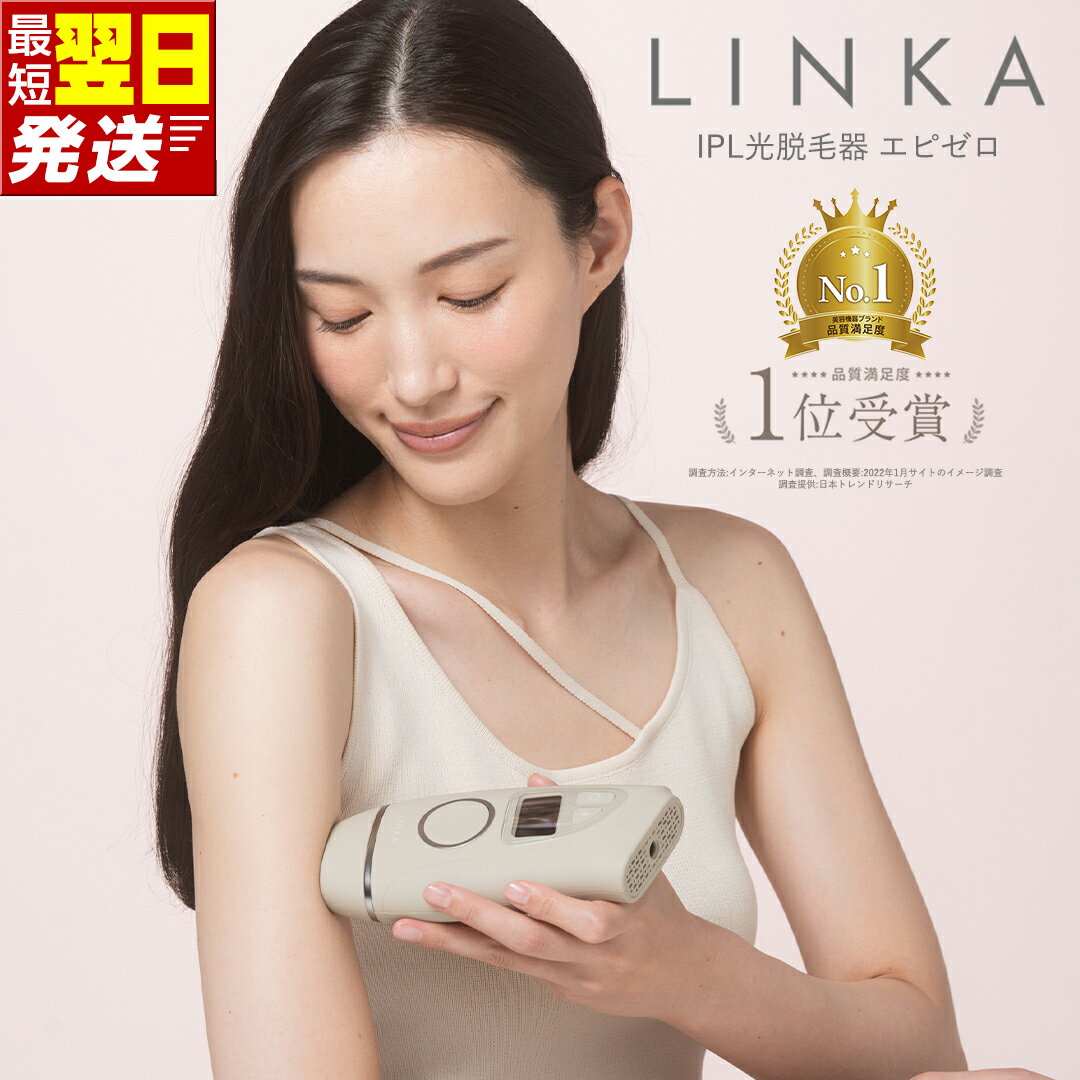 【ふるさと納税】すぐ届く! LINKA エピゼロ（IPL光脱毛器） 光美容器 連射 光 ipl 脱毛器 レーザー フラッシュ脱毛 エステ 全身 ワキ 脇毛 顔 口 髭脱毛 ボディ フェイス 産毛 脇 腕 指 ヒゲ 髭 セルフ 脱毛 ギフト プレゼント 最強翌日配送