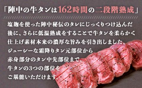 陣中 牛タン丸ごと一本食べ比べセット 成牛240g 仔牛240g
