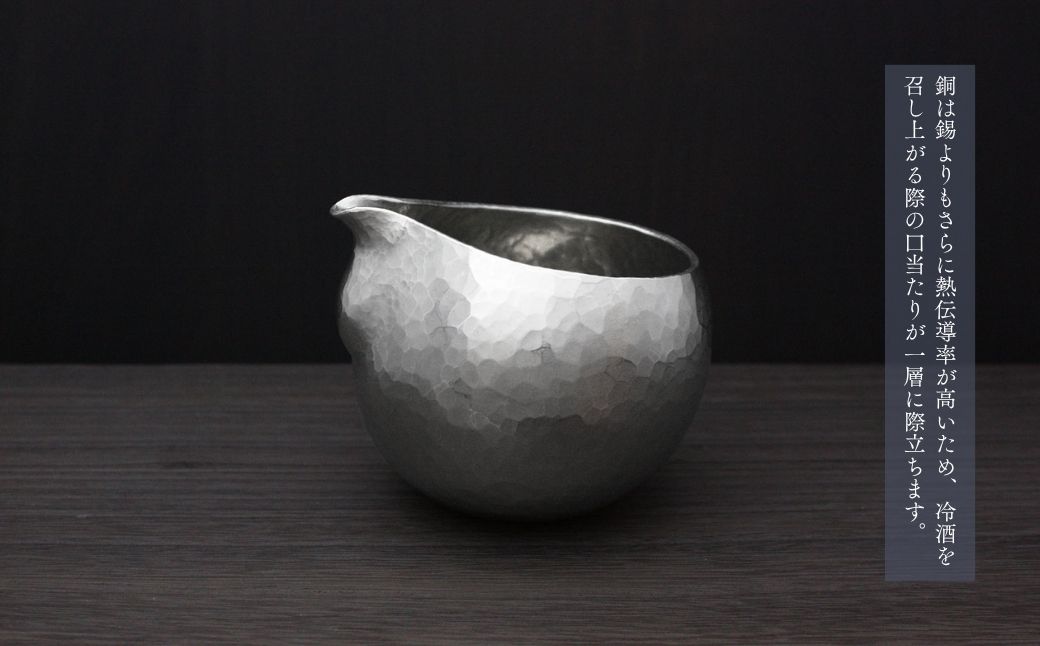 純錫 片口丸型(1合)約250ml | 手作り 日本酒 酒器 冷酒 金属製 贈答品 新潟県 弥彦村 鎚起 とっくり 酒器 冷酒 プレゼント 還暦祝い おしゃれ