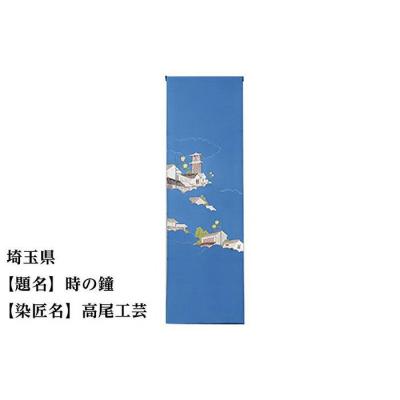 ふるさと納税 京都市 【47都道府県着物応援プロジェクト】 埼玉県 京手描友禅 付下げ着尺