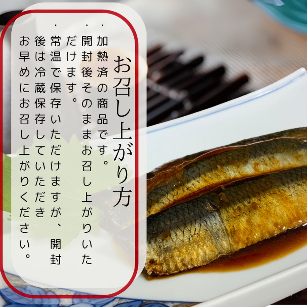 13-308 【お手軽調理】にしんの蒲焼セット(醤油味)(味噌味)【紋別漁師食堂】