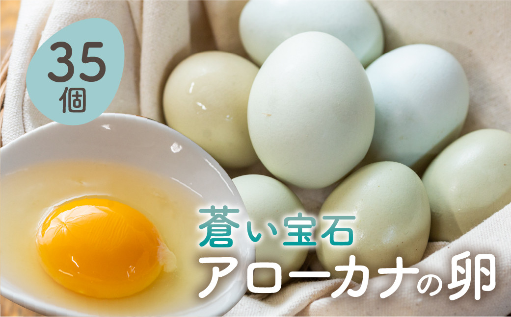 
上原養鶏場のはっこう卵(アローカナ）S~Lサイズ 35個+破卵保障5個
