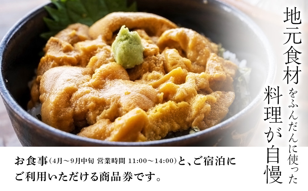 民宿ムラカミヤ お食事・ご宿泊商品券 6,000円分