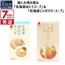 【ふるさと納税】《7営業日以内に発送》海と大地の恵み 「北海道ほたてスープ」＆「北海道じゃがバタースープ」各4袋×1箱 ( 帆立 野菜 簡単 粉末 スープ )