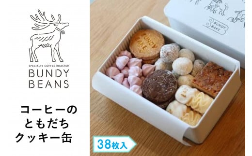 コーヒーのともだち クッキー缶