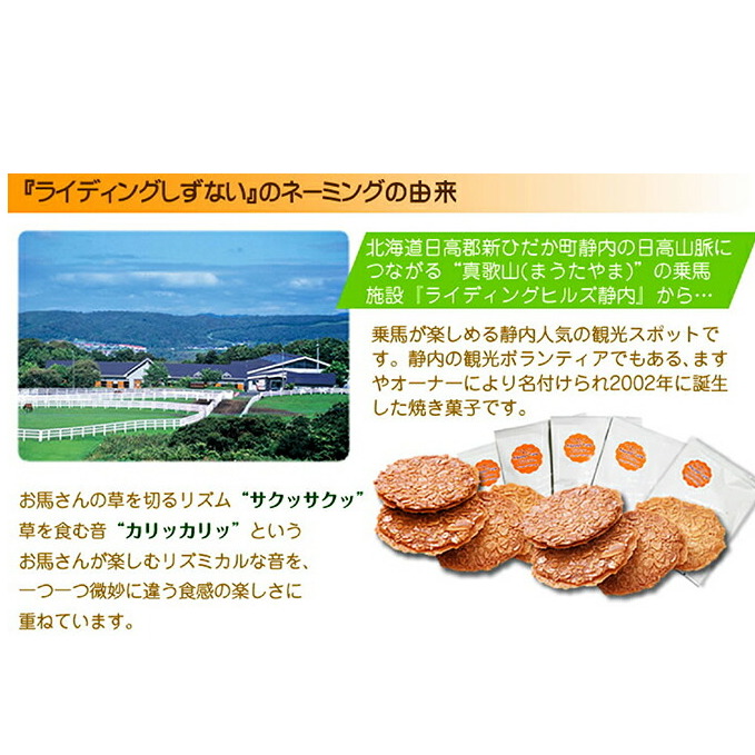 サラブレッドの街 静内の手焼きサブレ　ライディングしずない 30個入り_イメージ4