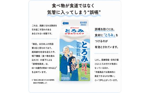 とろみミルク 180ml × 7本 牛乳 乳飲料 乳製品 カルシウム 介護 誤嚥防止 栄養補給 国産牛乳 ひまわり乳業 高知県 南国市  
