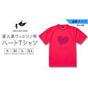 【ふるさと納税】屋久島ウィルソンハートTシャツ (速乾生地ドライタイプ) 蛍光ピンク | tシャツ 屋久島 メンズ レディース 半袖 半袖tシャツ ティシャツ ティーシャツ 鹿児島県 おしゃれ お取り寄せ ギフト プレゼント