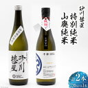 【ふるさと納税】 砂川彗星特別純米 & 山廃純米 各720ml 計2本 [入山小山商店 北海道 砂川市 12260438] 酒 日本酒 地酒 純米酒 飲み比べ