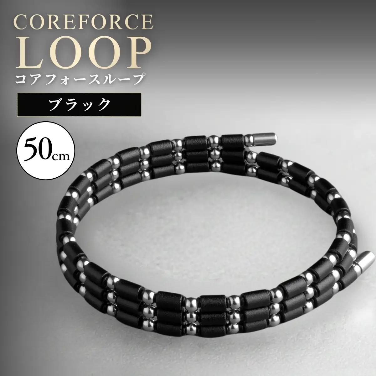 コアフォースループ SUS ブラック 50cm | COREFORCE CORE FORCE 正規品 スポーツ トレーニング 筋トレ アスリート ゴルフ プロゴルファー スイング 安定 体幹 バランス パワー 柔軟性 パフォーマンス リカバリー アウトドア メンズ レディース アクセサリー ブレスレット ネックレス アンクレット コアフォースパウダー 特殊技術 埼玉県 越谷市