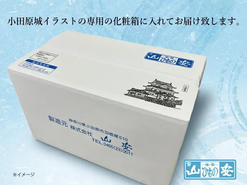 【ふるなびWEEK対象】【寄附額見直しました！】【 小田原 山安 】 レンジで簡単 骨までパクッと！ お魚惣菜 4種セット 【お魚 惣菜】