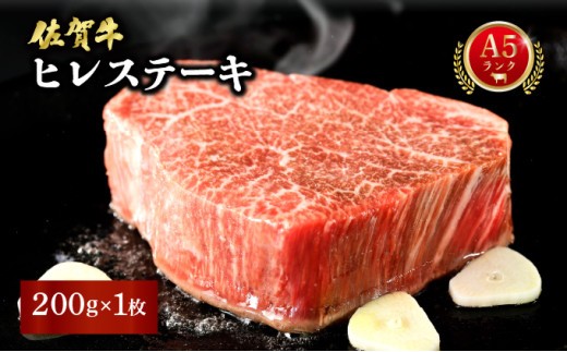 
                  佐賀牛ヒレステーキ 200g | 佐賀 佐賀県 黒毛和牛 国産 霜降り 焼肉 ステーキ 厚切り 柔らか ビーフ ギフト 贈り物 プレゼント 贈答用 お中元 厳選 牛肉 お歳暮 大町
                