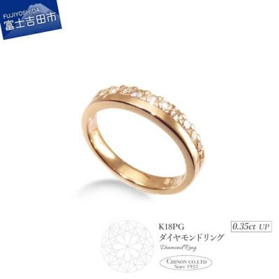 ふるさと納税 富士吉田市 K18ピンクゴールド　ダイヤモンドリング　KT-1217　9号