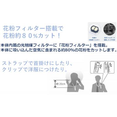 ふるさと納税 広陵町 光触媒搭載パーソナル除菌脱臭空気清浄機 MYAIR(マイエアー) |  | 02