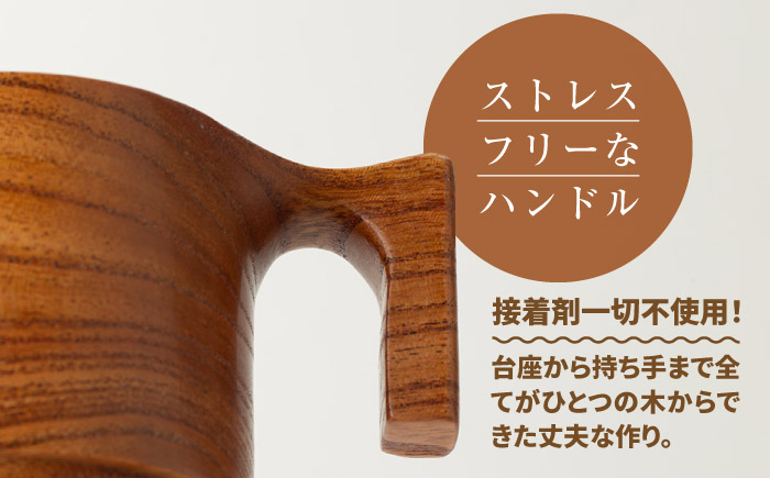 木製 マグカップ (栴檀) 2個【宮原木工】NBR006