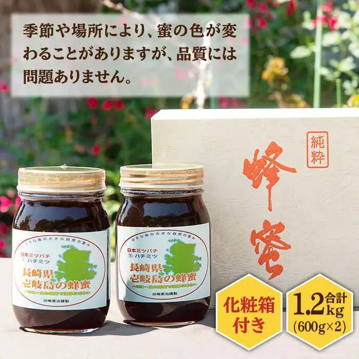 ニホンミツバチ 生蜂蜜 600g×2（化粧箱付き） [JCL006]  ハチミツ 蜂蜜