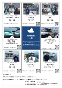 片名漁協 釣り船 割引クーポン15,000円分