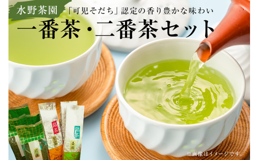 水野茶園のお茶　一番茶・二番茶セット（喜撰200g・かりがね200ｇ×２袋・煎茶200ｇ×４袋）【 岐阜県 可児市 お茶 飲料 詰合せ 香り 新芽 アミノ酸 テアニン 旨味 カテキン ギフト お取り寄せ 】