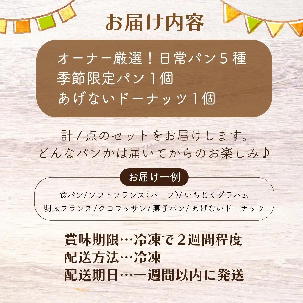 ミナパンセット パン 詰め合わせ 7種【minapann】