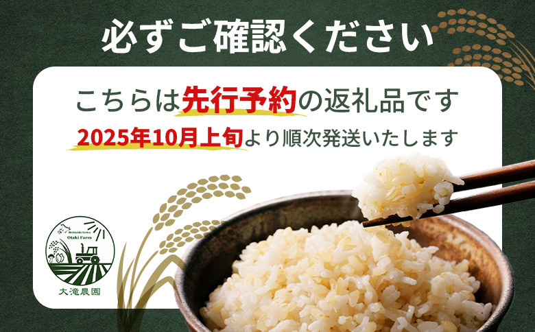 《先行予約》【新米】北海道恵庭産ななつぼし 20kg（玄米）