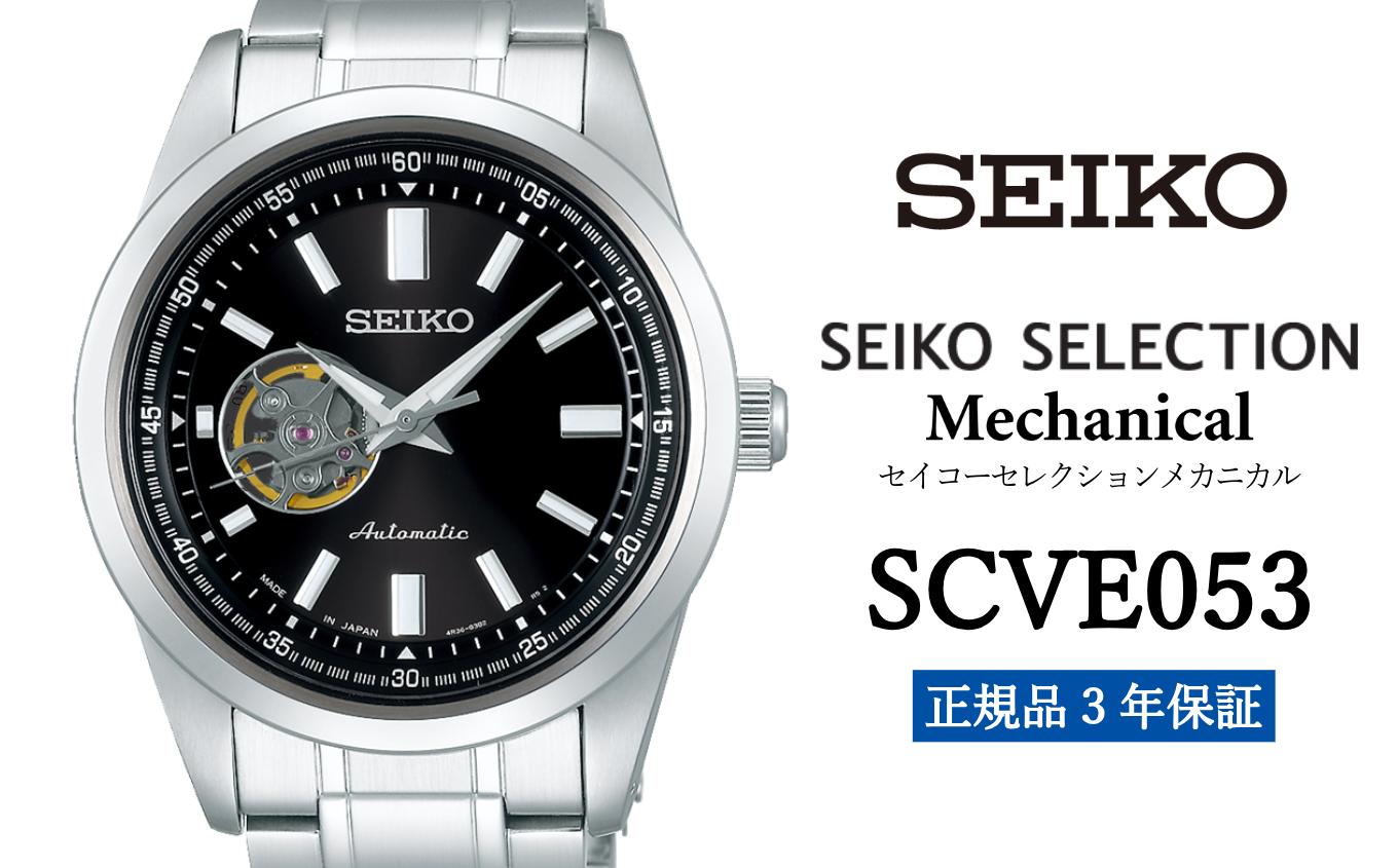 
セイコー腕時計 メンズ セイコー セレクション メカニカル【SCVE053】 SEIKO【正規品 3年保証】 時計 腕時計 ウォッチ ブランド
