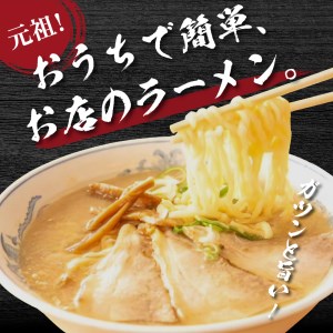 新潟県妙高市オーモリの冷凍豚骨醤油ラーメン2人前※沖縄県・離島配送不可