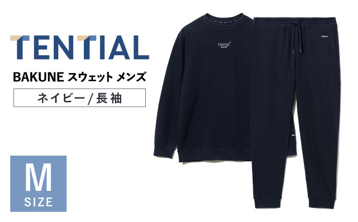 BAKUNE スウェット メンズ 長袖 上下 疲労回復 リカバリー ウェア　【 ネイビー / Mサイズ 】　/ テンシャル bakune パジャマ リカバリーウェア 疲労回復 スウェット/ 大村市 / 株式会社TENTIAL [ACAD058]