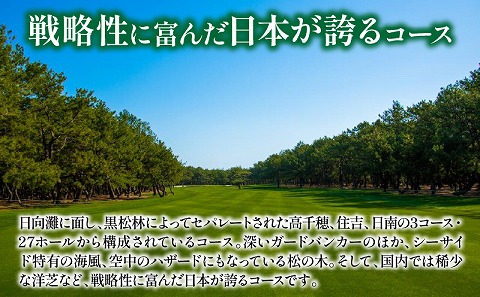 《2027年1月発券》フェニックスカントリークラブプレー券(平日4名様または土日祝2名様)