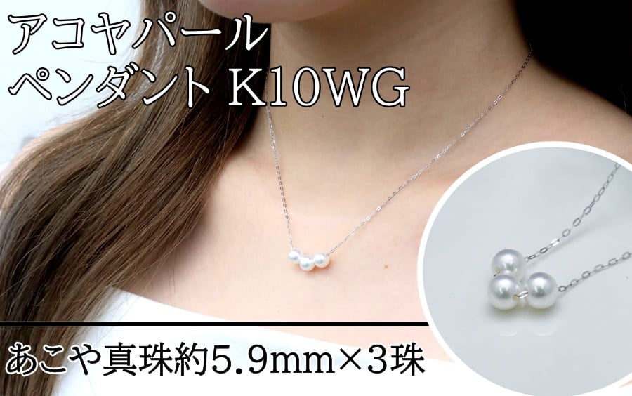 
                  121-01アコヤパール ペンダント K10WG パールネックレス K10 ホワイトゴールド あこや真珠 真珠ネックレス
                