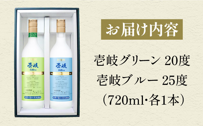 麦焼酎 壱岐グリーン&ブルー飲み比べセット（各1本） [JCM023] 10000 10000円