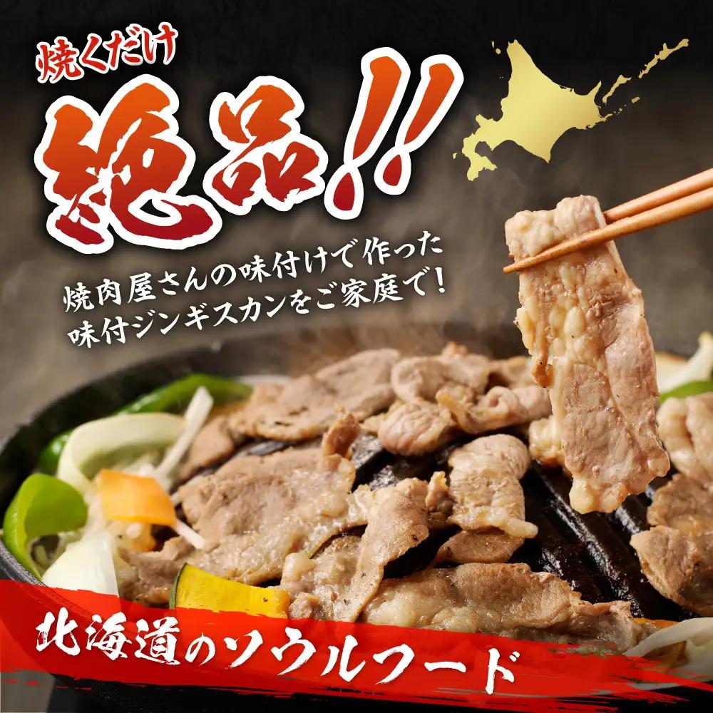 醤油味ジンギスカン1.2kg【ジンギスカン専用くろひめタレ付き】 | 成吉思汗 ラム肉 羊 味付き 北海道 札幌市