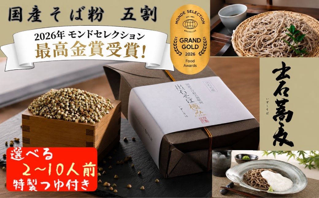 
                  出石そば 国産そば粉使用 モンドセレクション 最高金賞受賞 特産品 出石 半なま つゆ付き 選べる2人前～10人前 内容量選べる 工場より直送 田中屋食品 老舗 創業45年 受賞歴多数 国産 国内製造 蕎麦 ソバ 麺類 お中元 伝統 但馬 豊岡 コウノトリ
                
