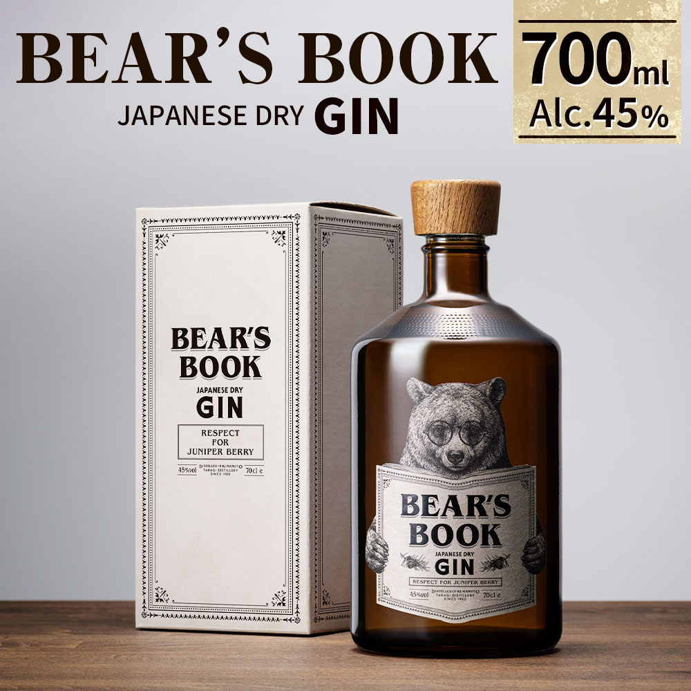 【ふるさと納税】クラフトジン BEAR'S BOOK 45% 700ml（化粧箱入） 1本 スピリッツ 醸造アルコール 45度 お酒 酒 アルコール 飲料 ジントニック ジンリッキー 熊本県 人吉市 送料無料