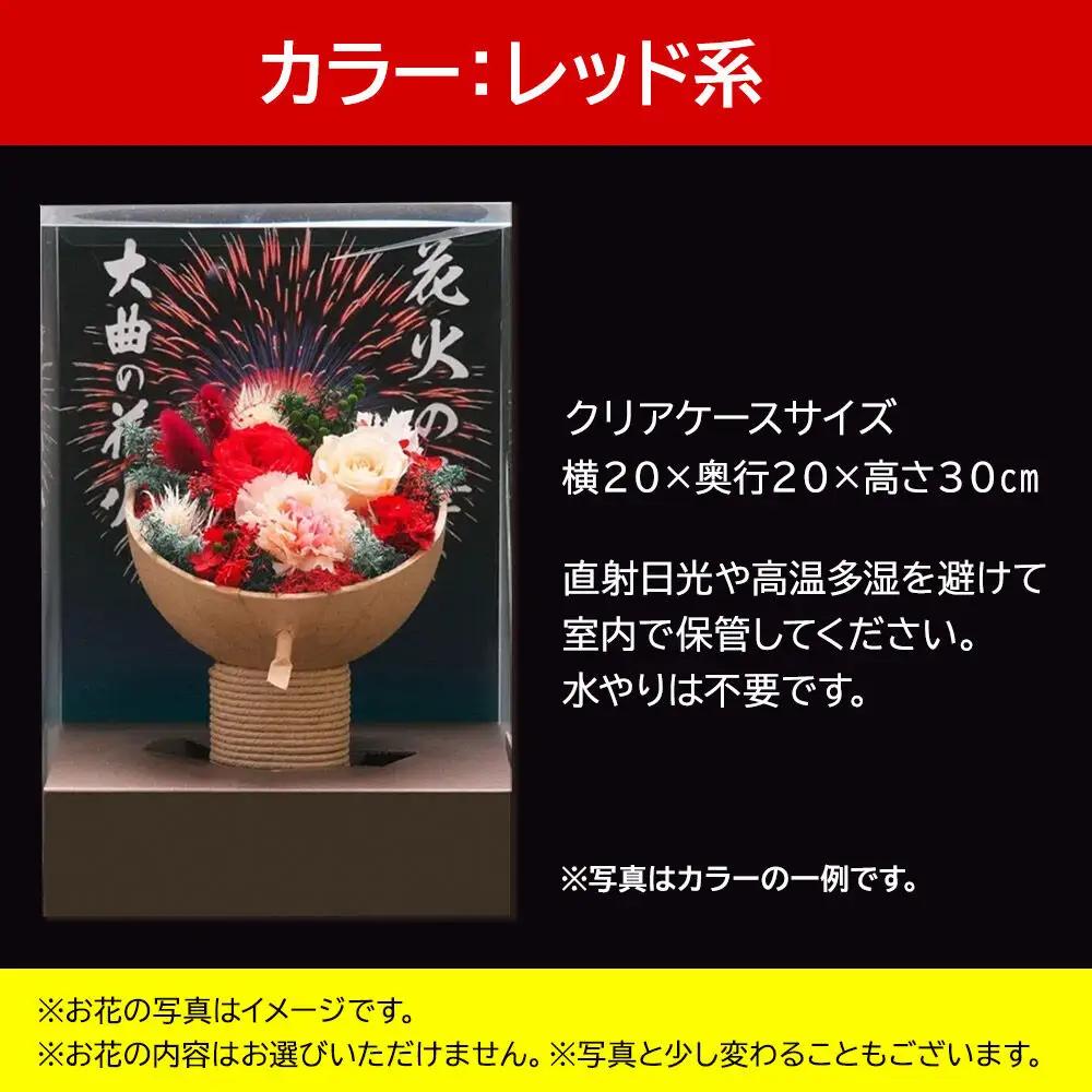 プリザーブドフラワー 花火の華【レッド系】1個