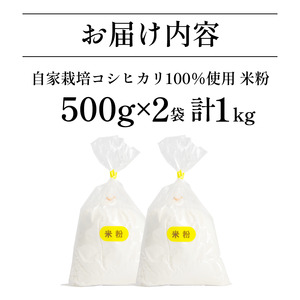 米粉 1kg（ 500g × 2袋 ） 自家製 米粉
