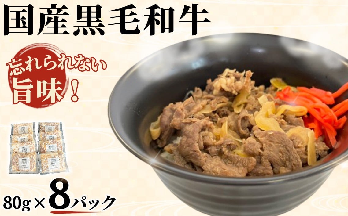 
            牛丼（大） ／ 国産黒毛和牛 レトルト 東京都 [No.061]
          