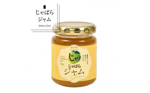 じゃばらジャム 140g×2個 【njb332A】