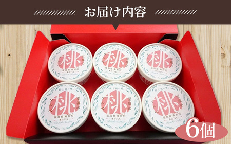 No.003 「至福の桃ソルベ」6個