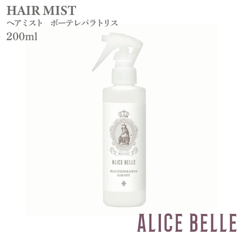 【ふるさと納税】ヘアミスト アリスベル ボーテレパラトリス 200ml 保湿 ハリ ツヤ 髪質 整える キューティクル ケア お風呂上り アウトバス トリートメント ダメージケア コシ しっとり 艶やか 美しい 髪 ヒートアクティブ成分 大阪府 泉佐野市 送料無料