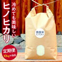 【ふるさと納税】新米 令和6年産 奈良のお米 定期便：冷めても美味しいヒノヒカリ白米10kg×4回コース：毎月発送 なら 95-002