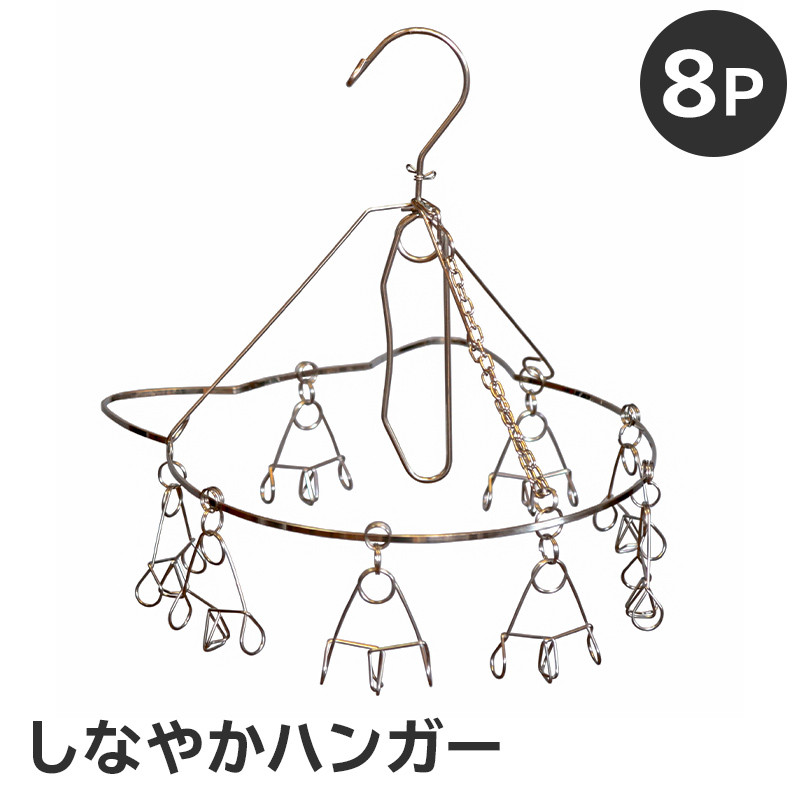 
しなやかハンガー8P【 岐阜県 可児市 日用品 雑貨 ハンガー 洗濯 物干しハンガー ステンレス ピンチハンガー ねこ型 犬型 部屋干し コンパクト 軽い力 丈夫 軽量 シンプル デザイン 洗濯物 】
