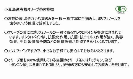 小豆島産有機オリーブ茶5袋セット（1袋に10ティーパック×5袋＝50パック）／唯一の国産有機JAS認定オリーブ葉使用 ノンカフェイン オレウロペイン 抗酸化作用