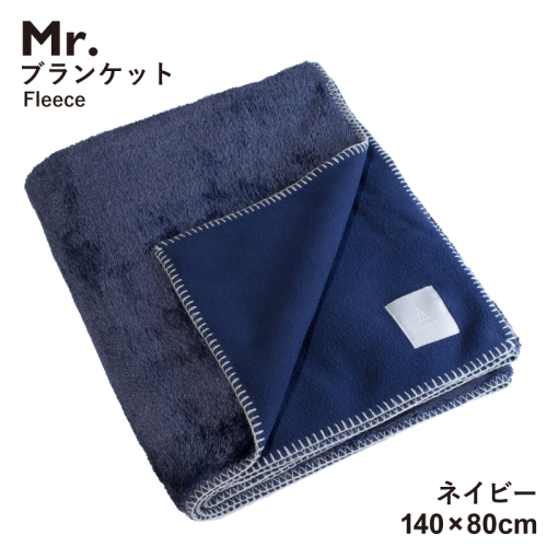 【スピード発送】Mr.ブランケット フリース ネイビー G3511