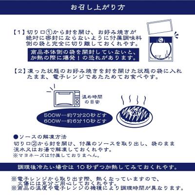 ふるさと納税 京都市 【夢屋】ふわふわ食感の冷凍お好み焼き 5枚セット(九条ネギ3枚・キャベツ2枚) |  | 03