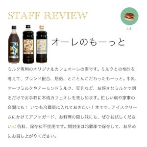 豆ポレポレのオーレのもーっと黒糖1本とコーヒーバッグ10個おまかせセット 珈琲 コーヒー カフェオレ カフェオレベース ギフト 沖縄市 / 豆ポレポレ[BCAW003]