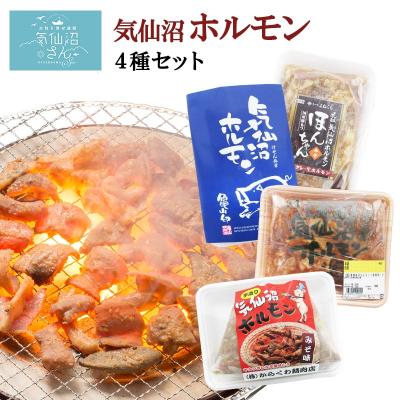 ふるさと納税 気仙沼市 気仙沼ホルモン みそにんにく味 2kgセット (500g×4種) [気仙沼さん 20563478]