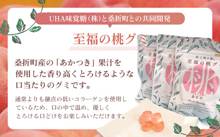 No.145 「至福の桃グミ」14袋