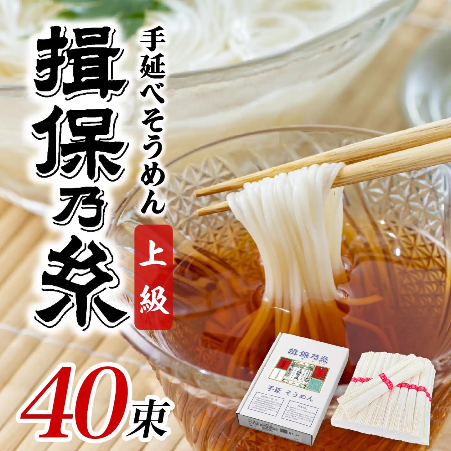 そうめん 揖保乃糸 上級品 50g × 40束  / 手延 そうめん